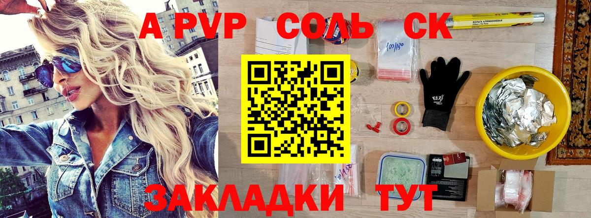 Стерлитамак  Alpha PVP кристаллы  Вход с VPN  A-PVP СК КРИС 