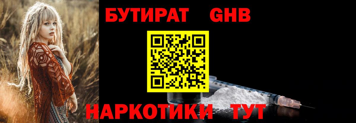 Бутират бутик Стерлитамак