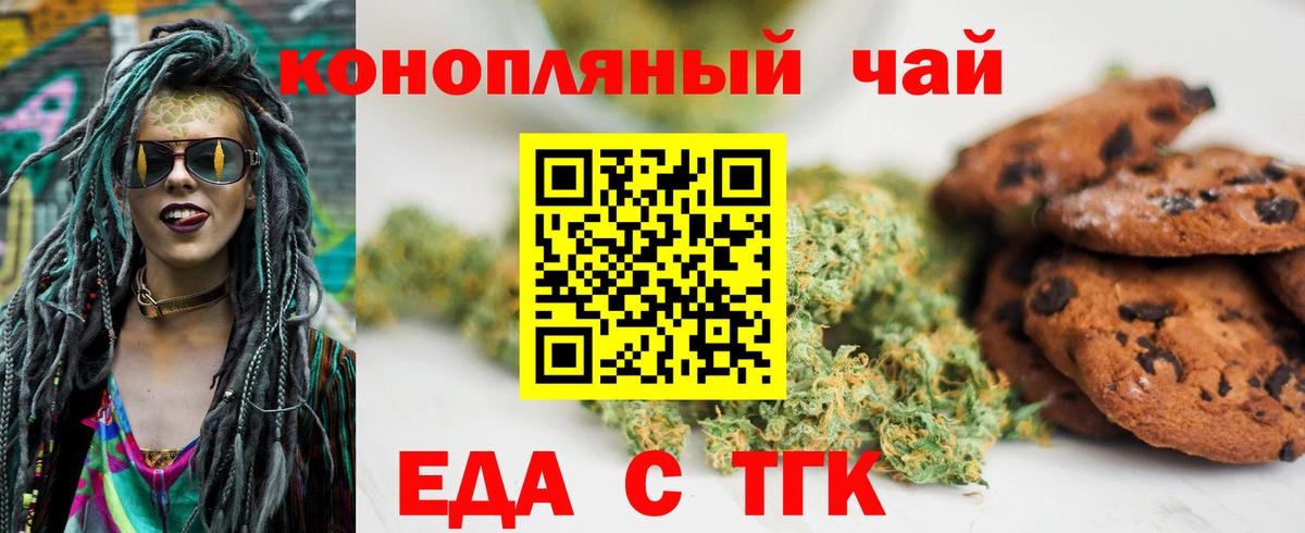 Стерлитамак  Cannafood конопля  Вход с VPN 