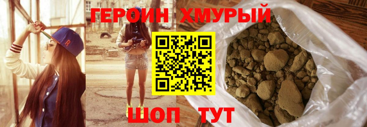 Героин хмурый Стерлитамак