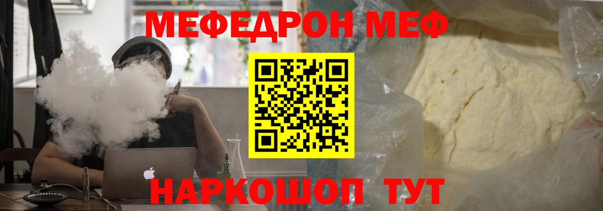 Мефедрон  Вход с VPN  Стерлитамак  МЯУ-МЯУ 4 MMC 