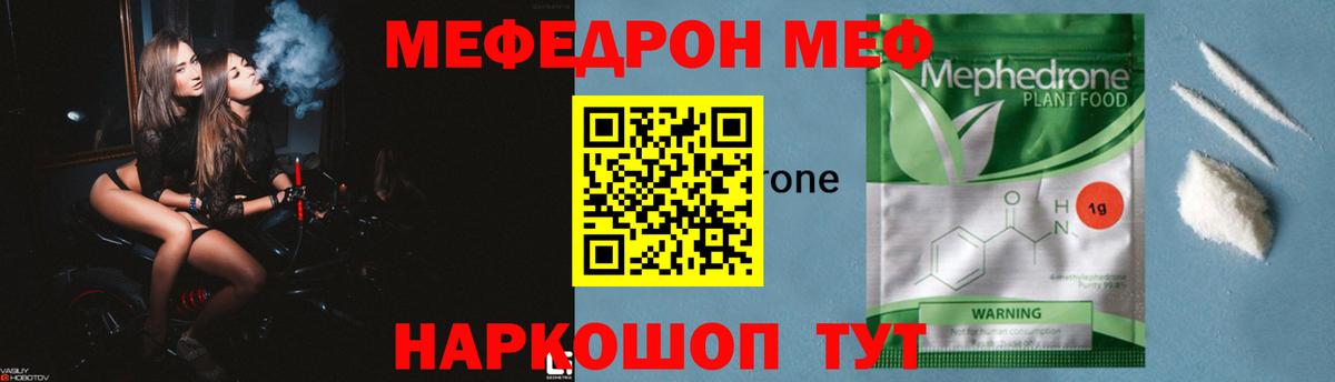 МЕФ кристаллы Стерлитамак